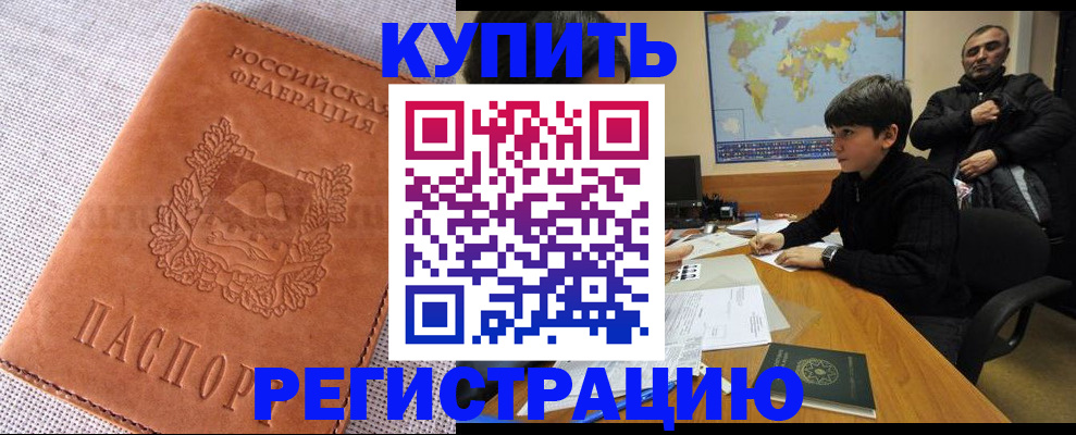 временная регистрация недорого в Анжеро-Судженске