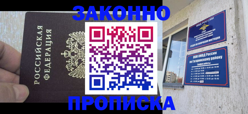 временная регистрация в квартире в Анжеро-Судженске